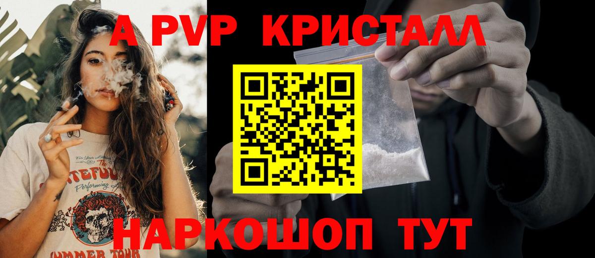 A PVP кристаллы Магнитогорск