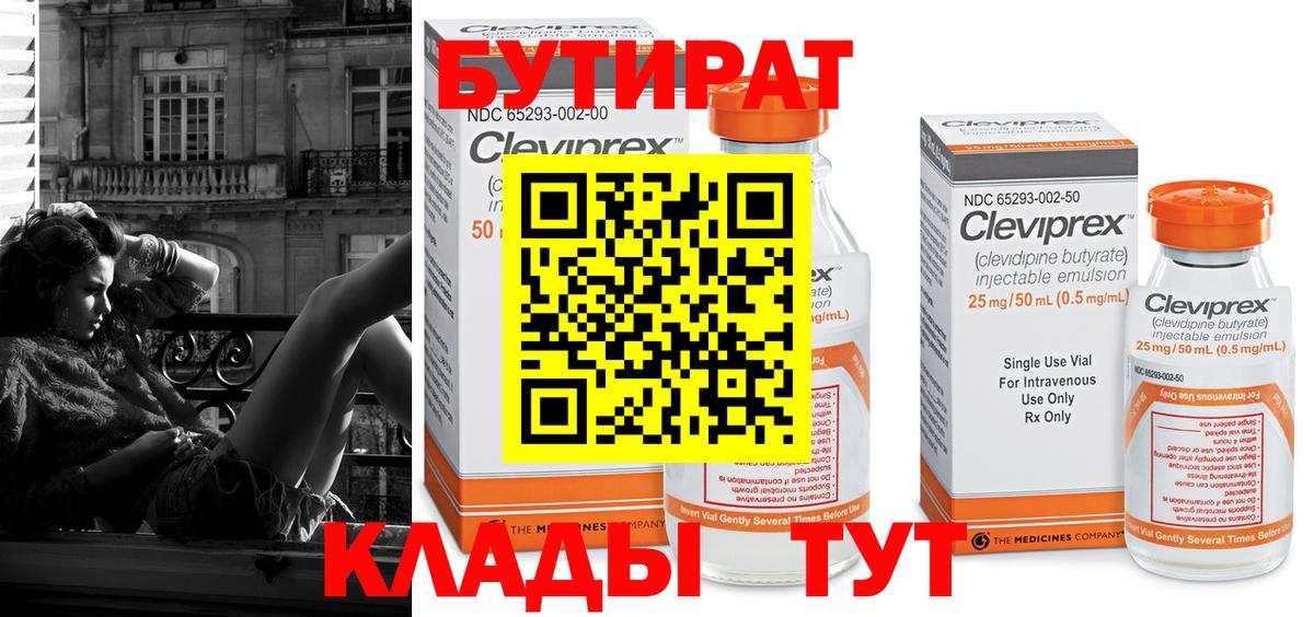 Магнитогорск  Бутират BDO  Вход с VPN 