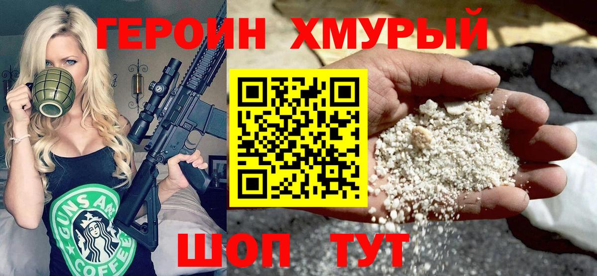 Магнитогорск  Героин  Вход с VPN  ГЕРОИН герыч 