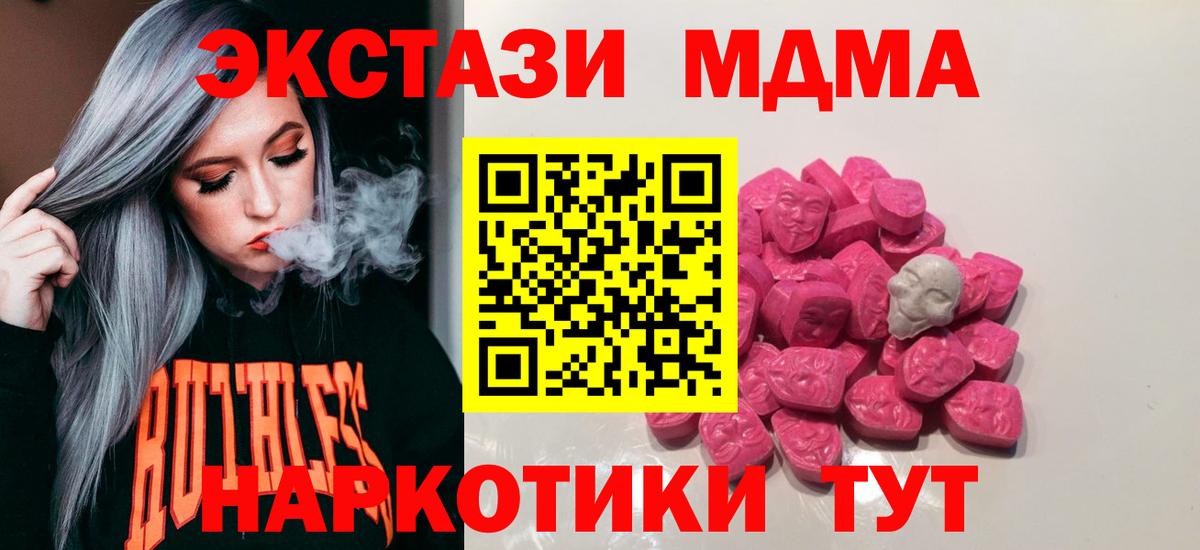 МДМА кристаллы  Вход с VPN  МДМА  Магнитогорск  MDMA кристаллы 