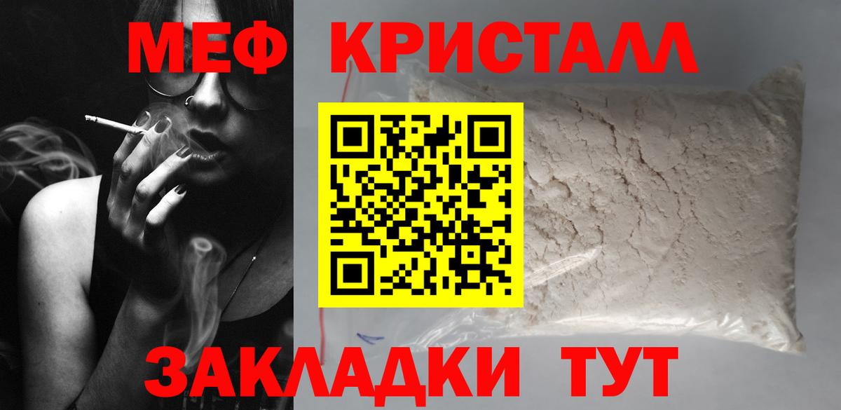 Меф кристаллы Магнитогорск