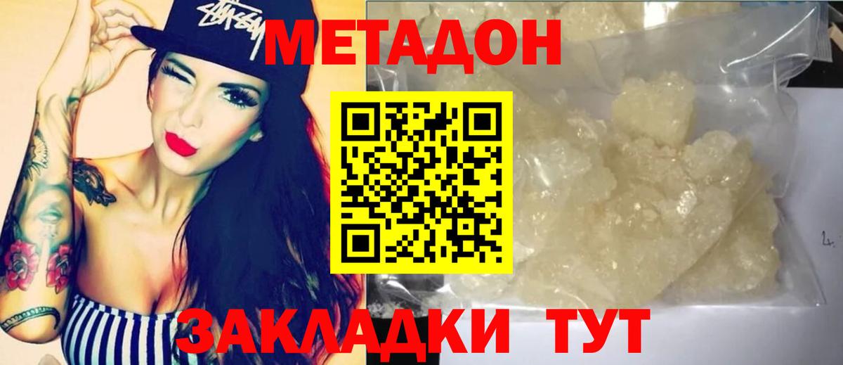Метадон VHQ Магнитогорск