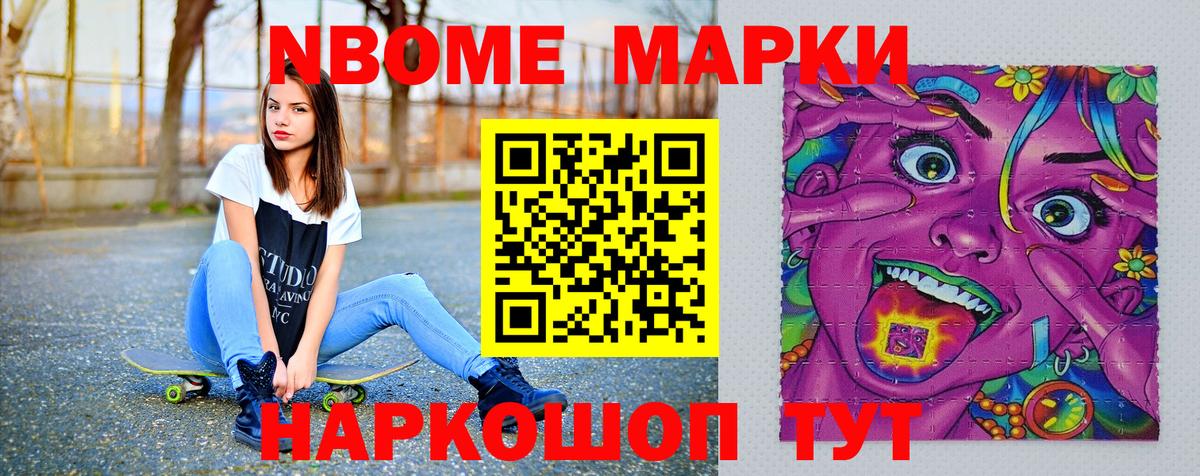 Наркотические марки 1,8мг Магнитогорск