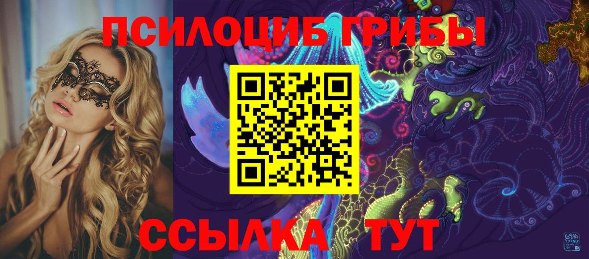 Магнитогорск  Галлюциногенные грибы мухоморы  Псилоцибиновые грибы мухоморы  Вход с VPN 